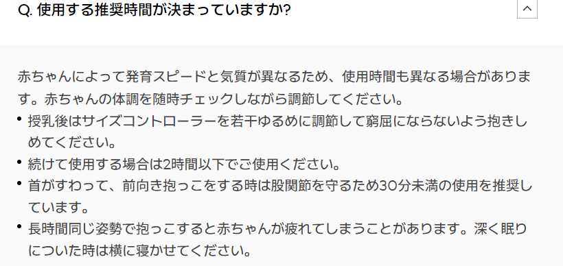 コニー　抱っこ紐　使用時間　推奨