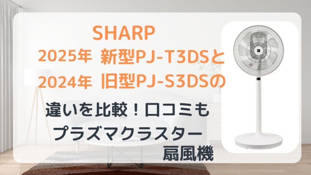数量は多い 最終値下げ 定価50%以下 扇風機 プラズマクラスター